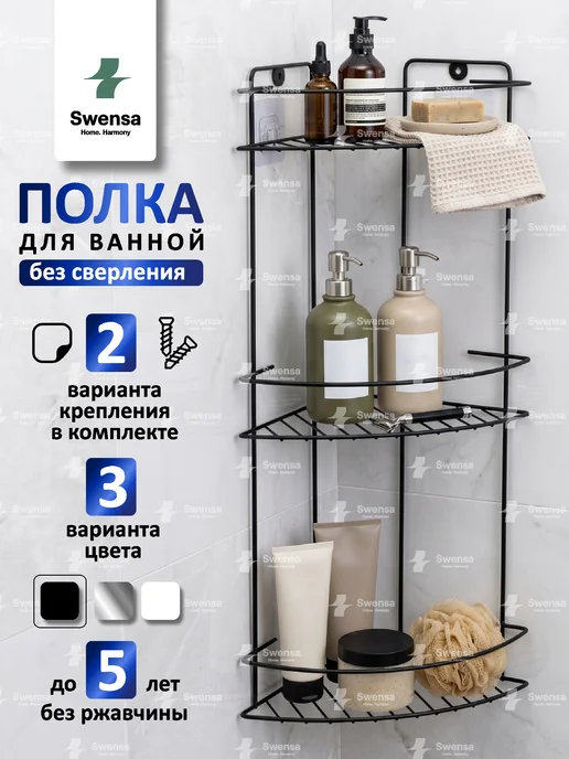 SWENSA Полка для ванной, вариант