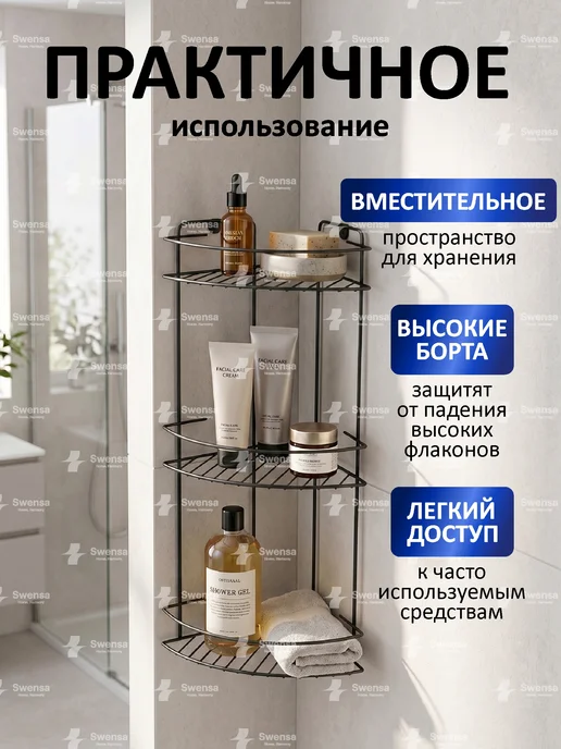 SWENSA Полка для ванной, вариант, фото 5