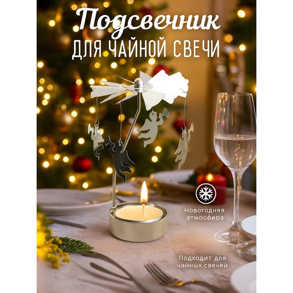 Подсвечник для свечей карусель новогодний декор