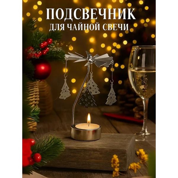 Подсвечник для свечей карусель новогодний декор