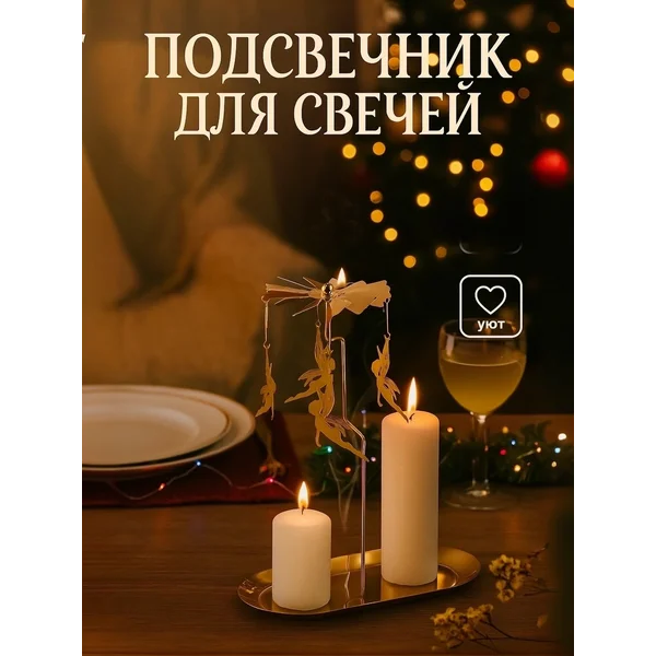 Подсвечник для свечей карусель новогодний декор