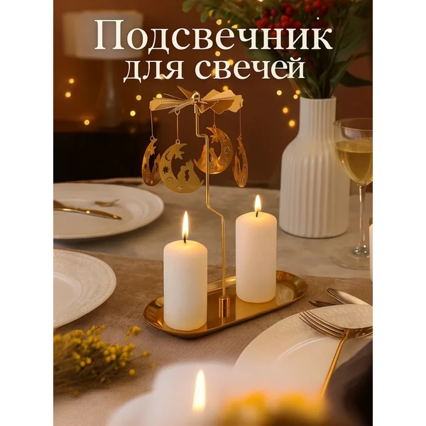 Подсвечник для свечей карусель новогодний декор