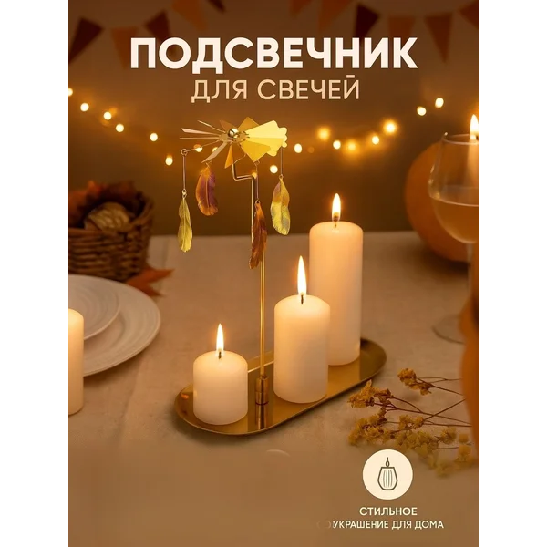 Подсвечник для свечей карусель новогодний декор