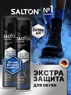 Водоотталкивающий спрей для обуви Extreme защита от воды 2шт Salton 188725163 купить за 723 ₽ в интернет-магазине Wildberries