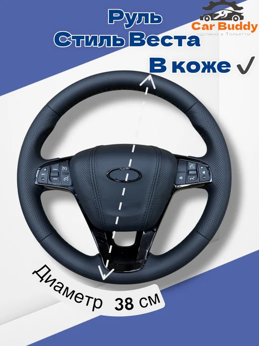 CAR BUDDY Руль в коже с мультимедиа на приору гранту калину, черный, фото 2
