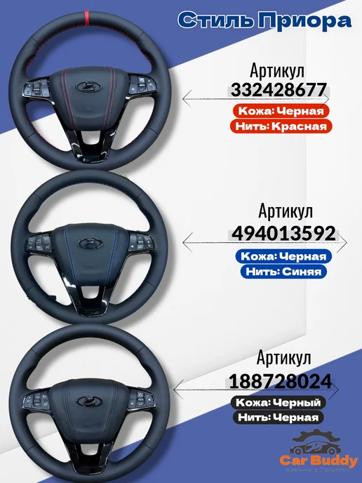 CAR BUDDY Руль в коже с мультимедиа на приору гранту калину, черный, фото 6