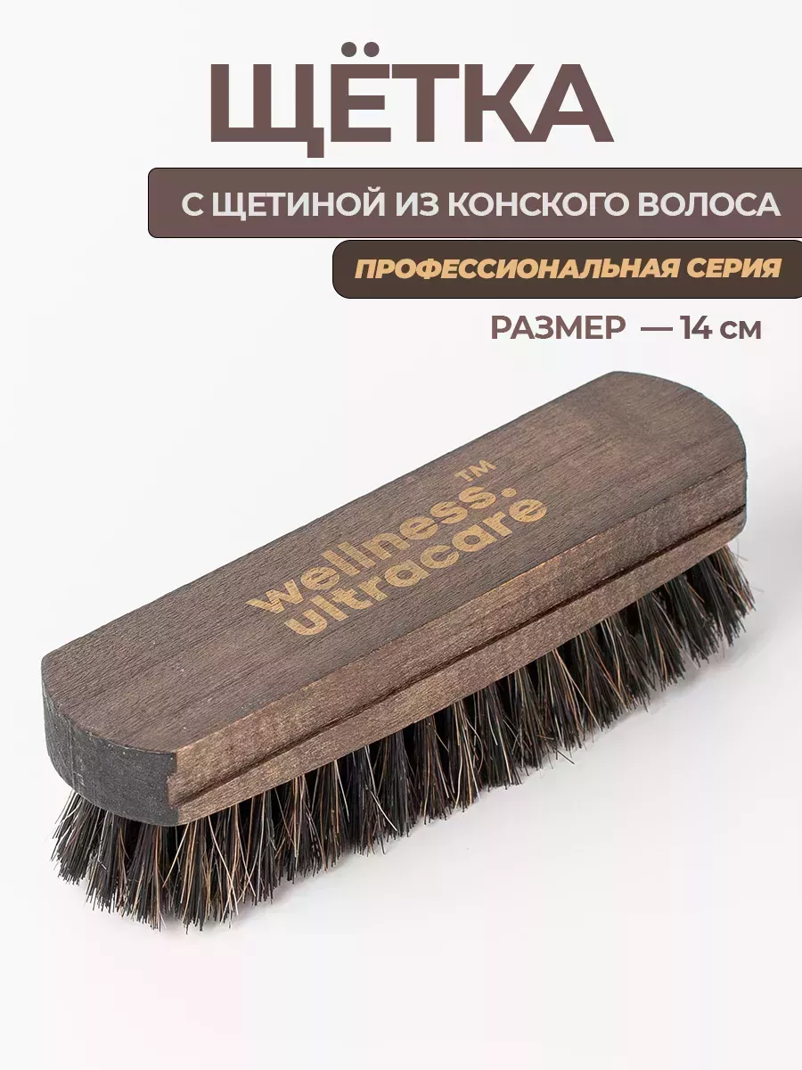 Щетка для обуви с натуральным ворсом