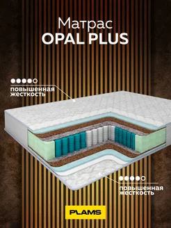 Матрас пружинный OPAL PLUS 90х190 PLAMS 188728726 купить за 10 414 ₽ в интернет-магазине Wildberries