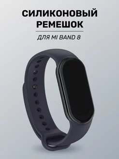 Силиконовый ремешок для Xiaomi Mi Band 8 ACHILLES 188729474 купить за 135 ₽ в интернет-магазине Wildberries