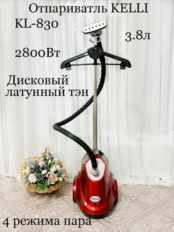 Отпариватель KL-830 Kelli 188729919 купить за 8 230 ₽ в интернет-магазине Wildberries