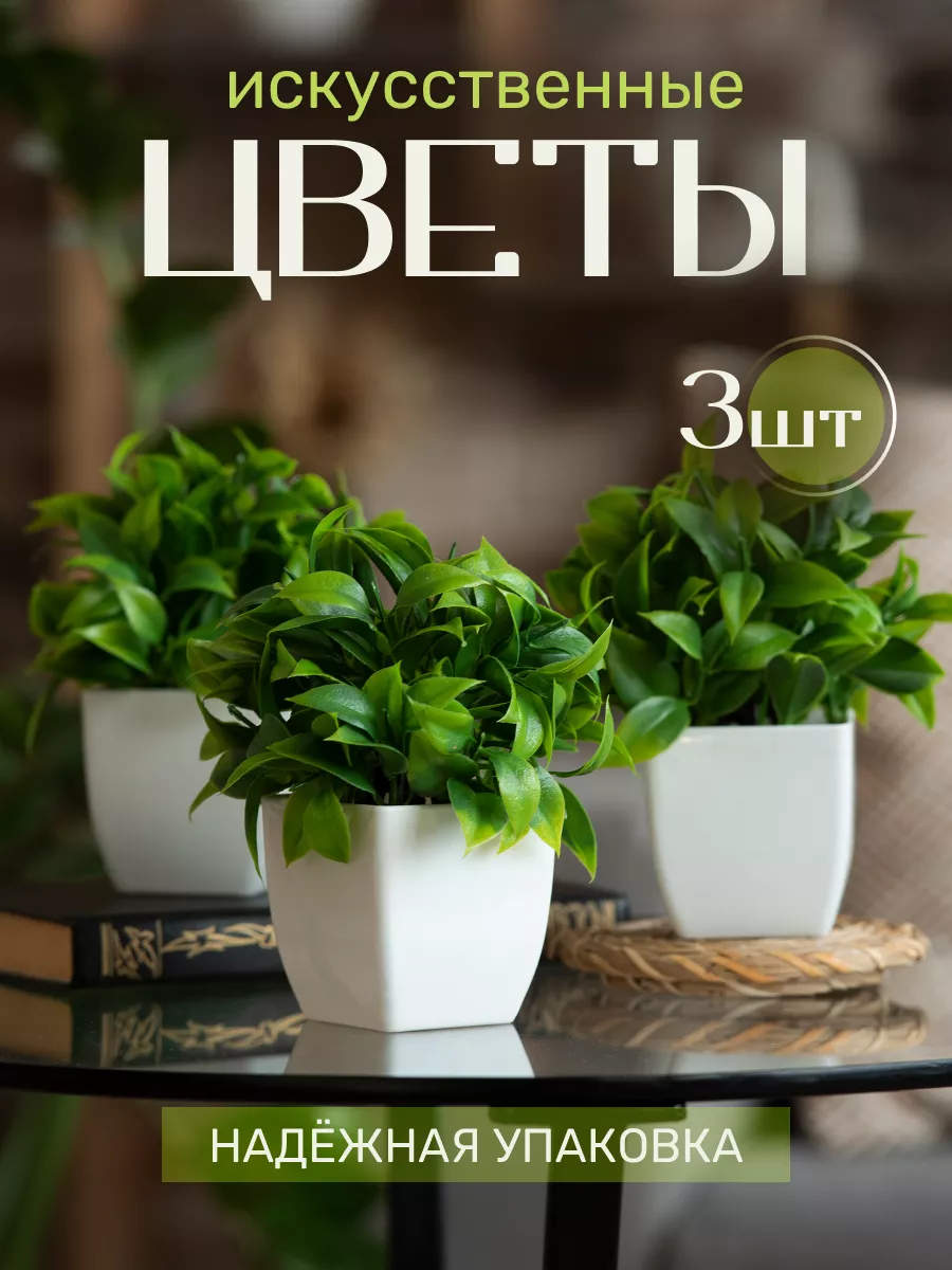 Искусственные цветы...