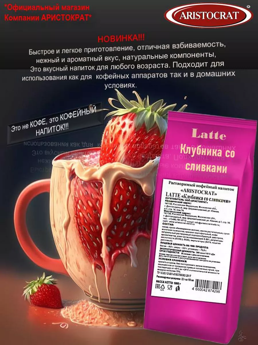 Кофейный напиток LATTE 