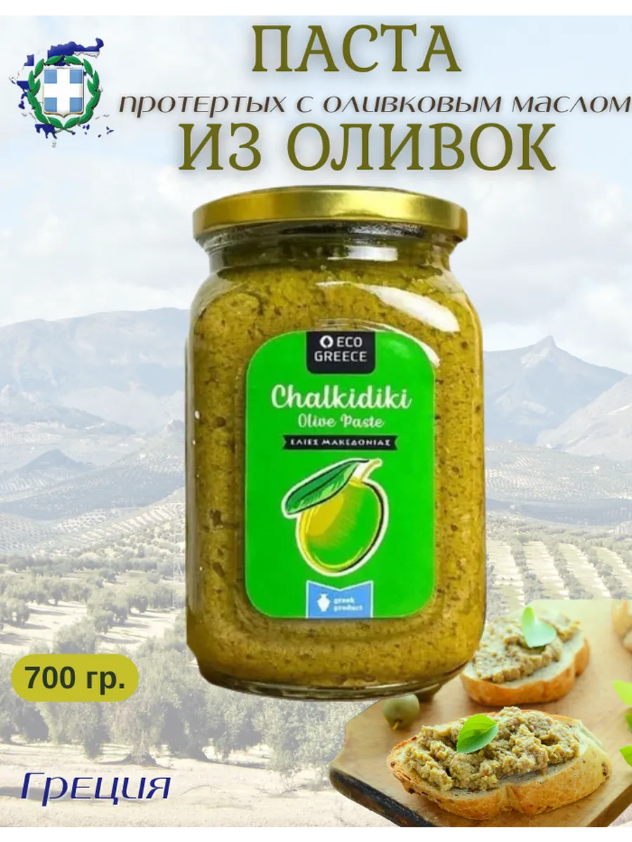 Паста из протертых оливок с оливковым маслом 700мл