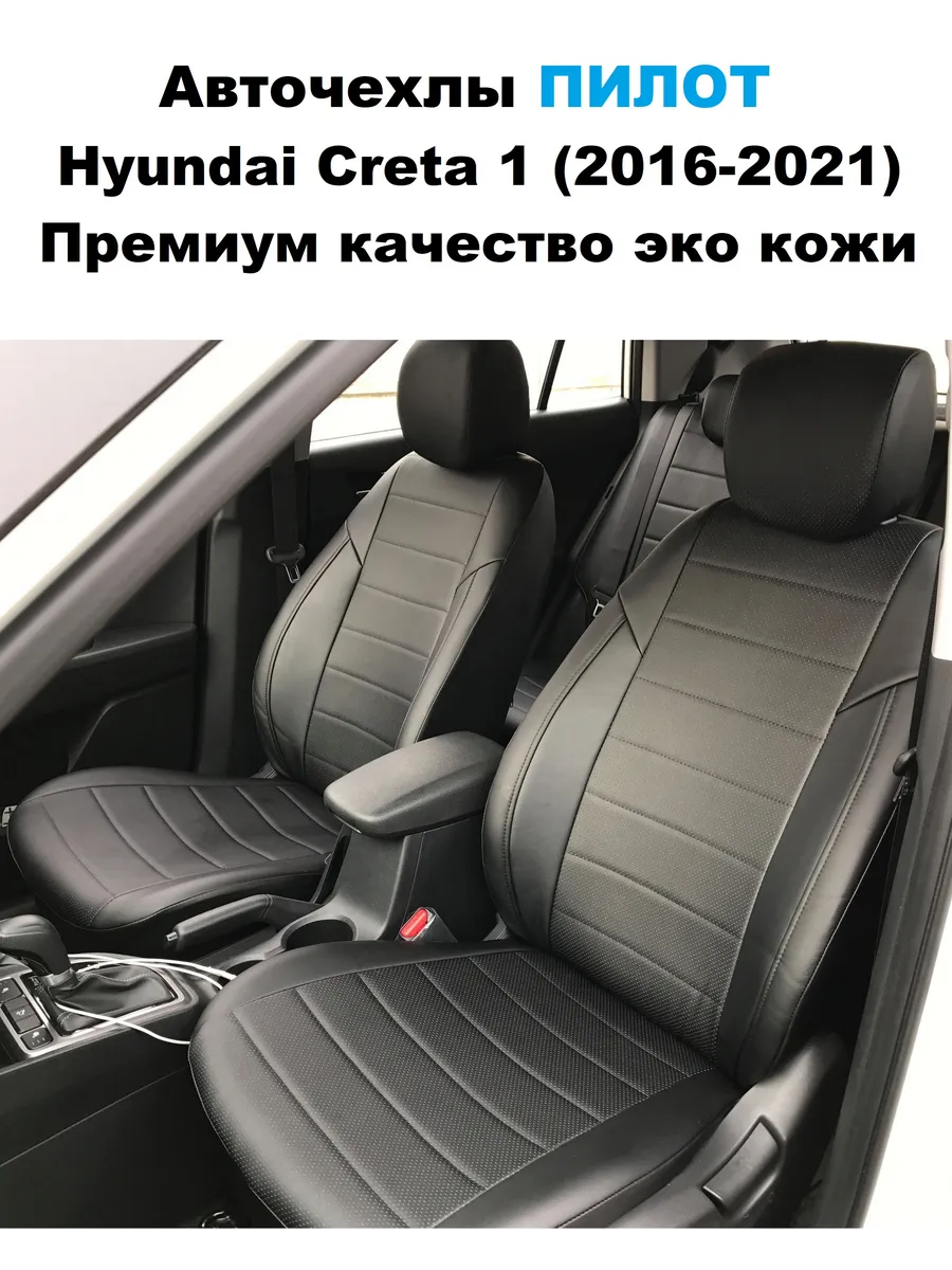 Чехлы На Хендай Крета 2025 Купить