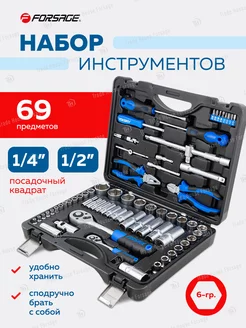 Набор инструментов для автомобиля 69 предметов FORSAGE 188731092 купить за 3 448 ₽ в интернет-магазине Wildberries