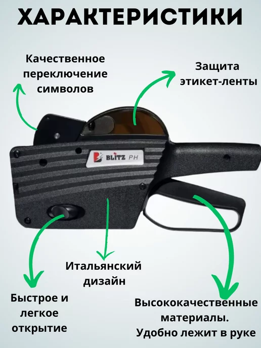 Open Data Этикет-пистолет BLITZ PH для ценников и этикеток 21х12 мм, 21x12 мм, фото 2