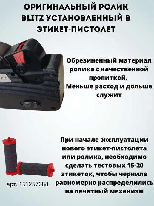 Open Data Этикет-пистолет BLITZ PH для ценников и этикеток 21х12 мм, 21x12 мм, фото 5