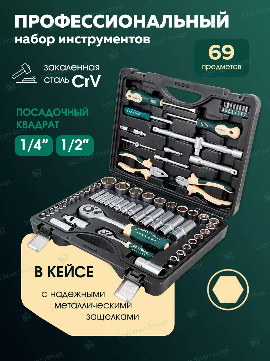 Набор инструментов, 69 предметов ROCKFORCE 188732006 купить за 3 887 ₽ в  интернет-магазине Wildberries