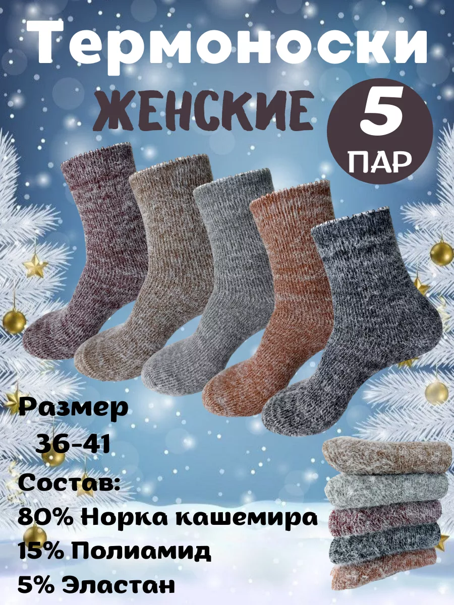 Теплые термоноски комплект набор 5 пар