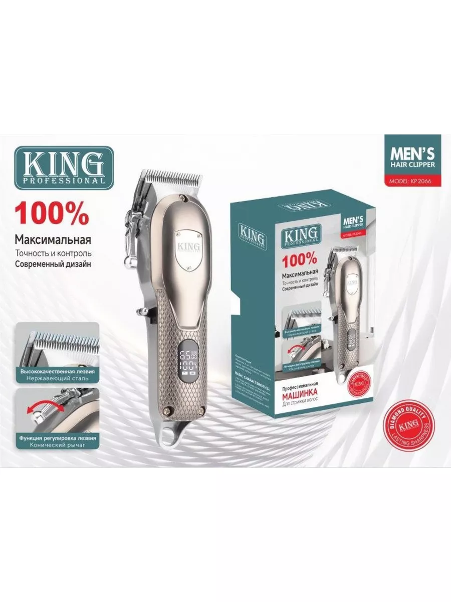 Машинка для стрижки волос KING 188734056 купить за 2 294 ₽ в  интернет-магазине Wildberries