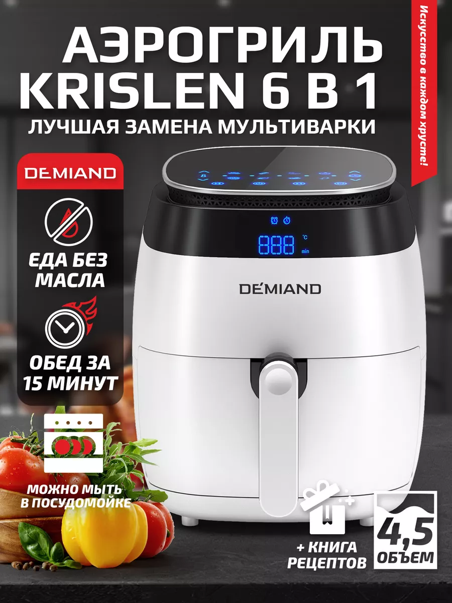 Аэрогриль KRISLEN 6 в 1. DEMIAND 188737018 купить за 7 980 ₽ в  интернет-магазине Wildberries