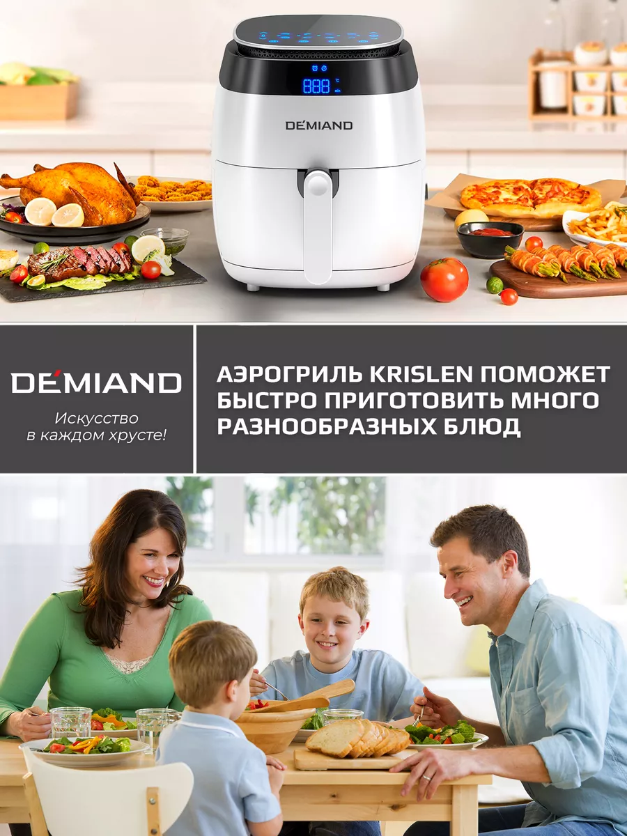 Аэрогриль KRISLEN 6 в 1. DEMIAND 188737018 купить за 7 980 ₽ в  интернет-магазине Wildberries