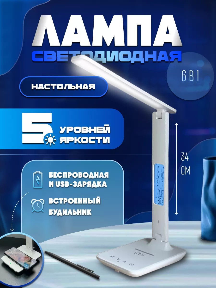 Led лампа настольная светодиодная для дома и офиса B&V GROUP 188737108  купить за 1 927 ₽ в интернет-магазине Wildberries