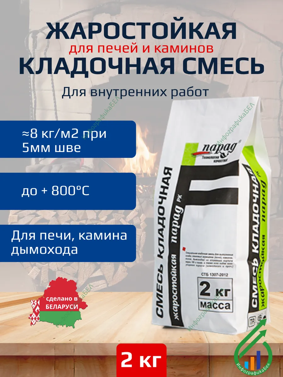 Жаростойкая кладочная смесь для печи РК 2кг