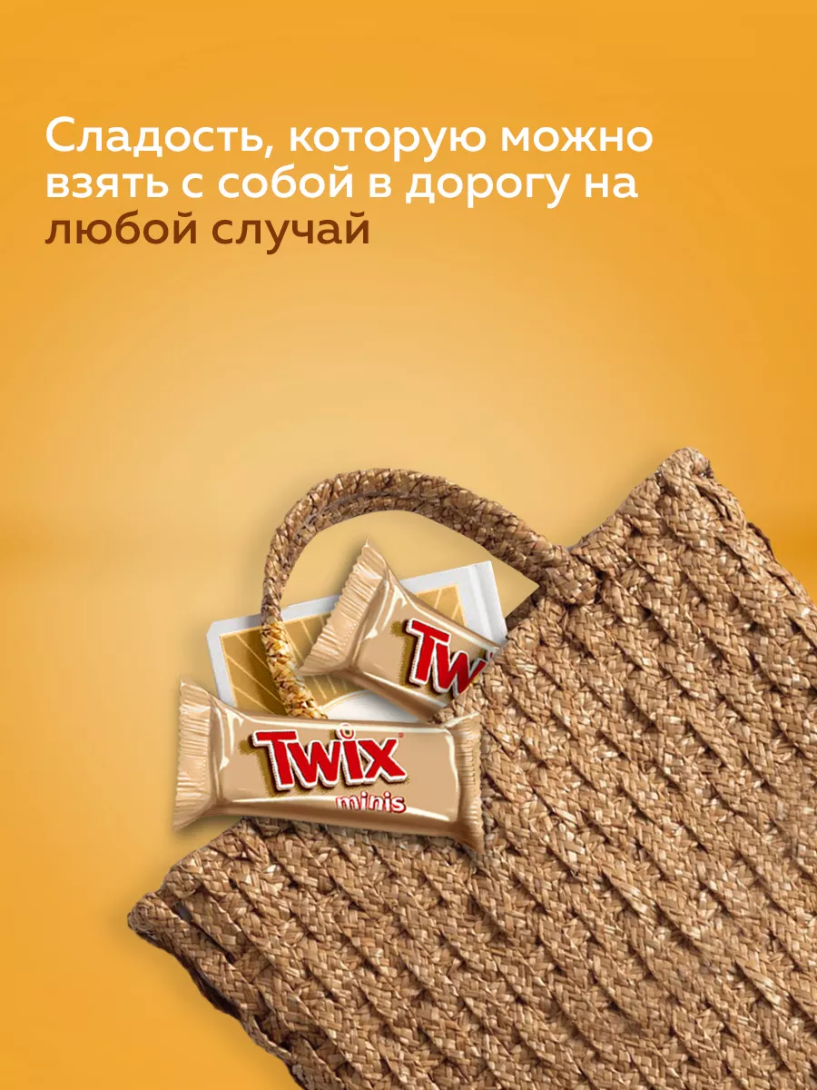 Twix Шоколадные конфеты Twix Minis, карамель, печенье, 1 кг