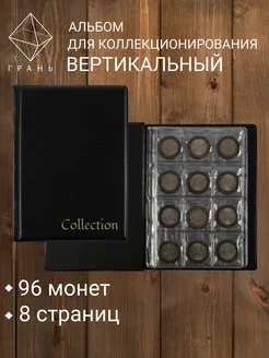 Альбом для монет Грань 188738233 купить за 238 ₽ в интернет-магазине Wildberries