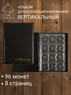 Альбом для монет Грань 188738234 купить за 223 ₽ в интернет-магазине Wildberries