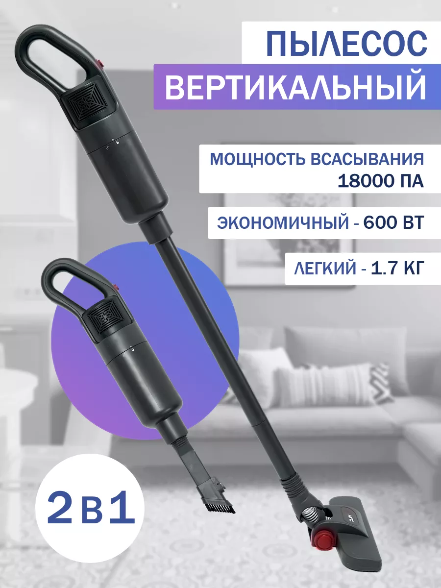 Пылесос вертикальный для дома проводной P14-1 HLC 188738491 купить за 3 311  ₽ в интернет-магазине Wildberries