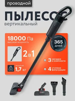 Пылесос вертикальный для дома проводной P14-1 HLC 188738491 купить за 2 938 ₽ в интернет-магазине Wildberries