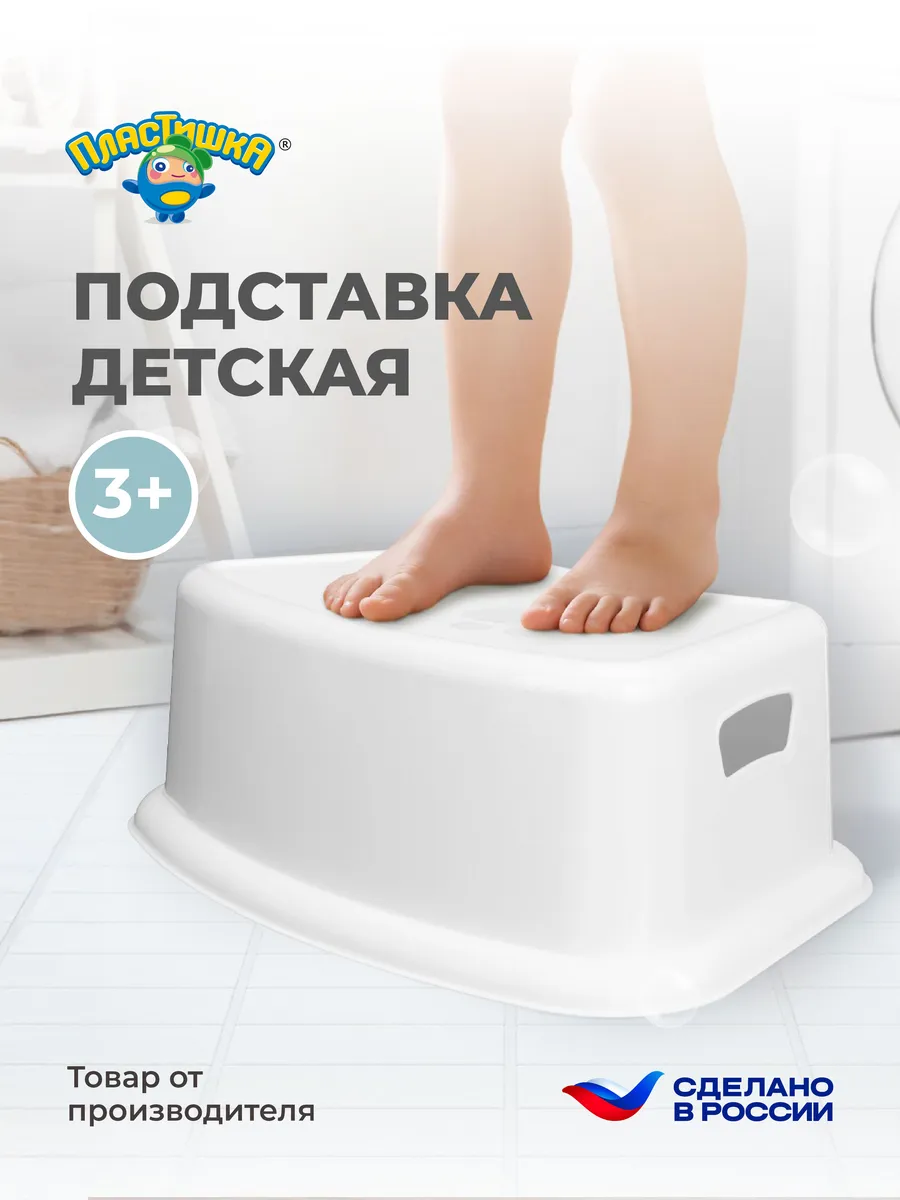 Подставка для ног детская пластиковая табурет детям в ванную