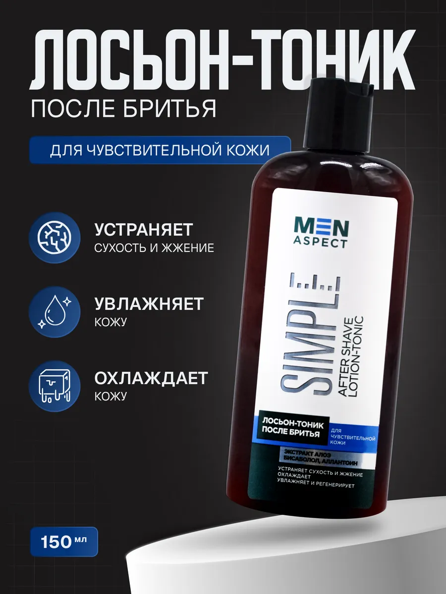 Лосьон после бритья MEN ASPECT SIMPLE 150 мл