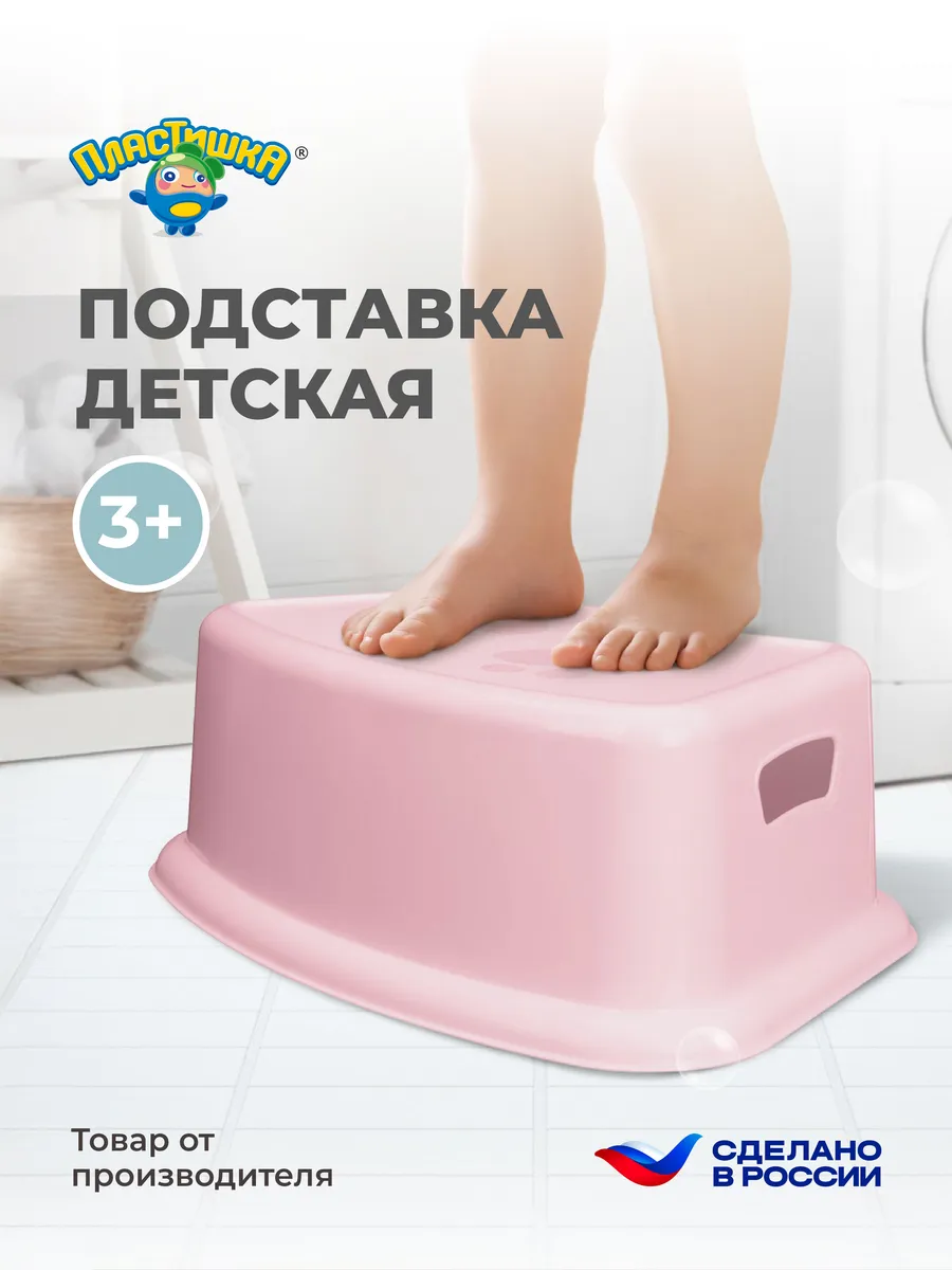 Подставка для ног детская пластиковая табурет детям в ванную
