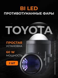 би лед линзы 3.0 в птф bi led в противотуманные фары toyota qoody 188741003 купить за 7 308 ₽ в интернет-магазине Wildberries