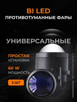 би лед линзы 3.0 в птф bi led в противотуманные фары qoody 188741004 купить за 7 308 ₽ в интернет-магазине Wildberries