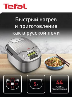 Мультиварка Effectual Pro Multicooker RK807D32 с 44 режимами Tefal 188741026 купить за 19 499 ₽ в интернет-магазине Wildberries