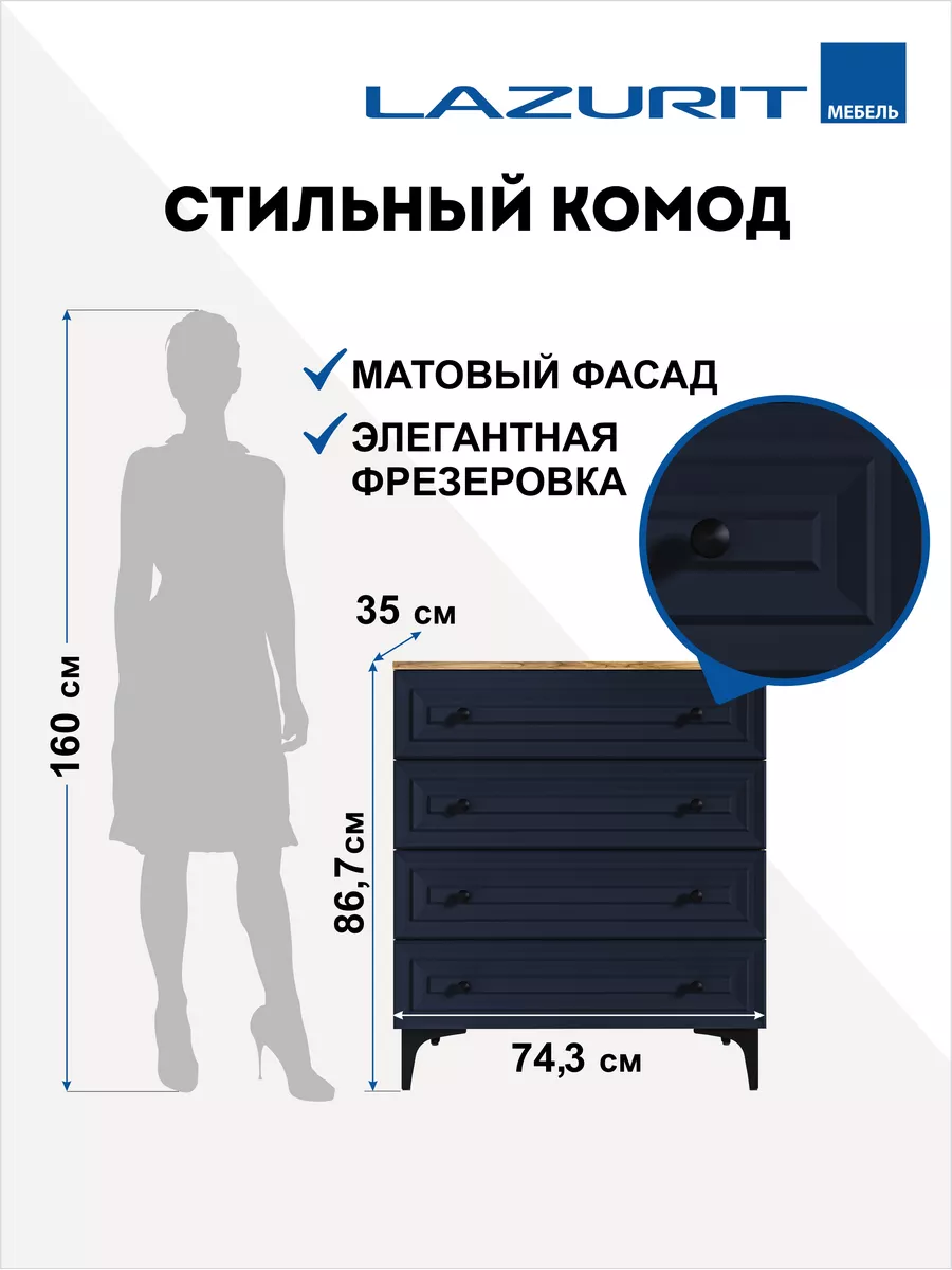 Комод для вещей деревянный с ящиками Lazurit мебель 188741155 купить за 16  154 ₽ в интернет-магазине Wildberries