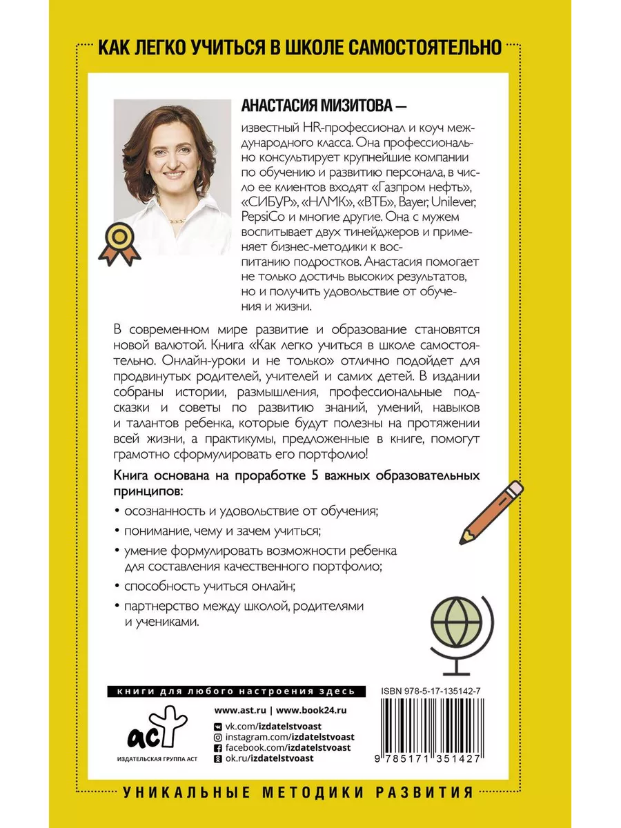 Издательство АСТ Как легко учиться в школе самостоятельно. Онлайн-уроки