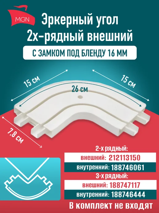 INV!TAR Закругления для карниза 2-х рядные, 2 шт, 2 шт, фото 3