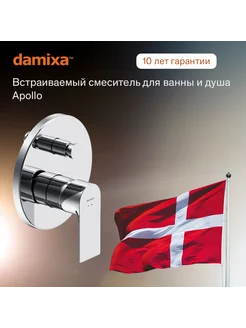 Встраиваемый смеситель для ванной и душа Apollo Damixa 188745974 купить за 9 990 ₽ в интернет-магазине Wildberries