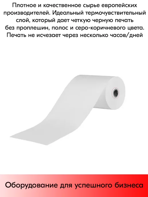 STPOS.RU Комплект Чековая термолента 80х60х12, 60 метров - 6 шт, 80x50x12, 50 м, 72 шт, фото 3