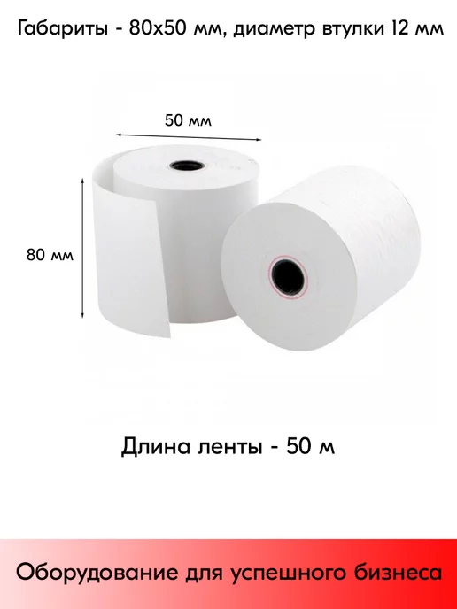 STPOS.RU Комплект Чековая термолента 80х60х12, 60 метров - 6 шт, 80x50x12, 50 м, 16 шт, фото 2