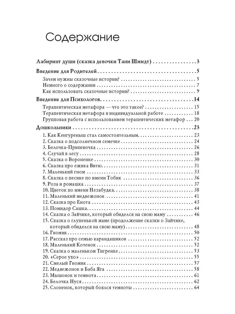 Лабиринт души: Терапевтические сказки. Сказкотерапия Академический проект  188749881 купить за 417 ₽ в интернет-магазине Wildberries