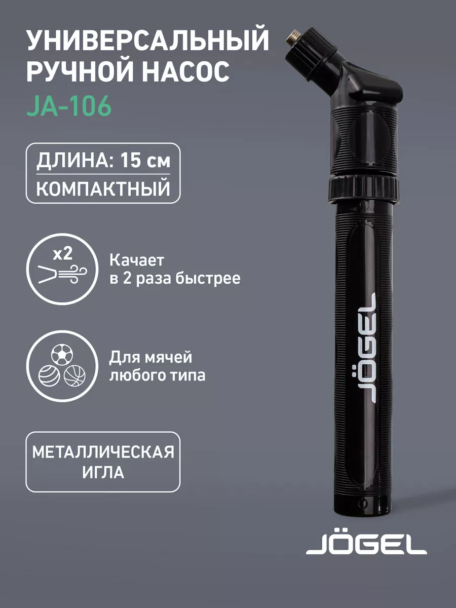 Насос ручной для мячей JA-106 (15см)