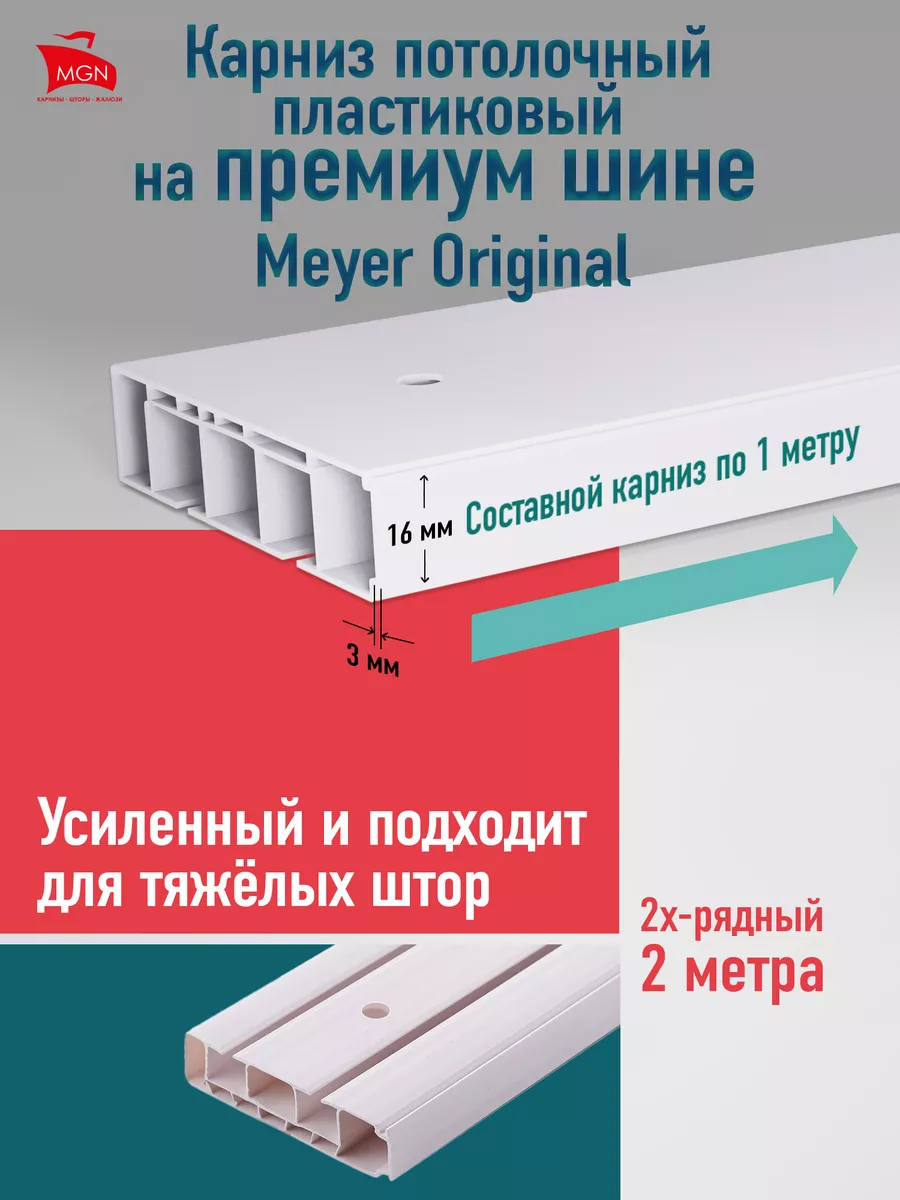 Карниз для штор потолочный 200 см двухрядный МАГЕЛЛАН Карнизы 188750865  купить за 659 ₽ в интернет-магазине Wildberries