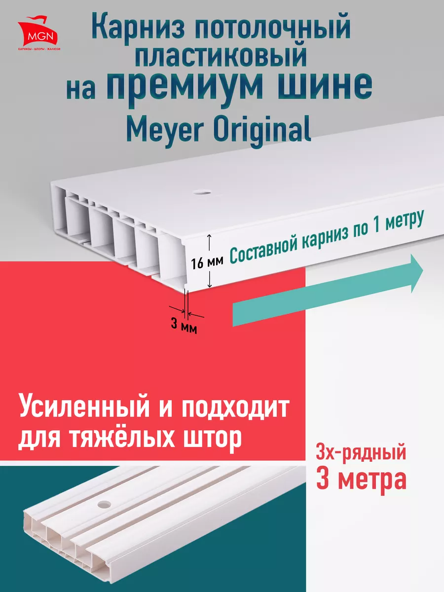 Карниз для штор потолочный 300 см трехрядный МАГЕЛЛАН Карнизы 188752015  купить за 935 ₽ в интернет-магазине Wildberries