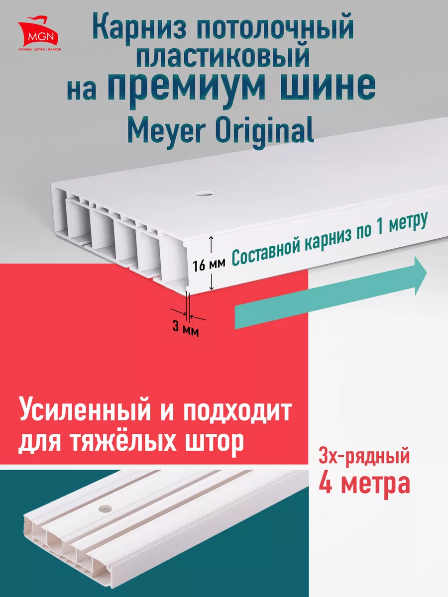 Карниз для штор потолочный 400 см трехрядный МАГЕЛЛАН Карнизы 188752213  купить за 1 225 ₽ в интернет-магазине Wildberries